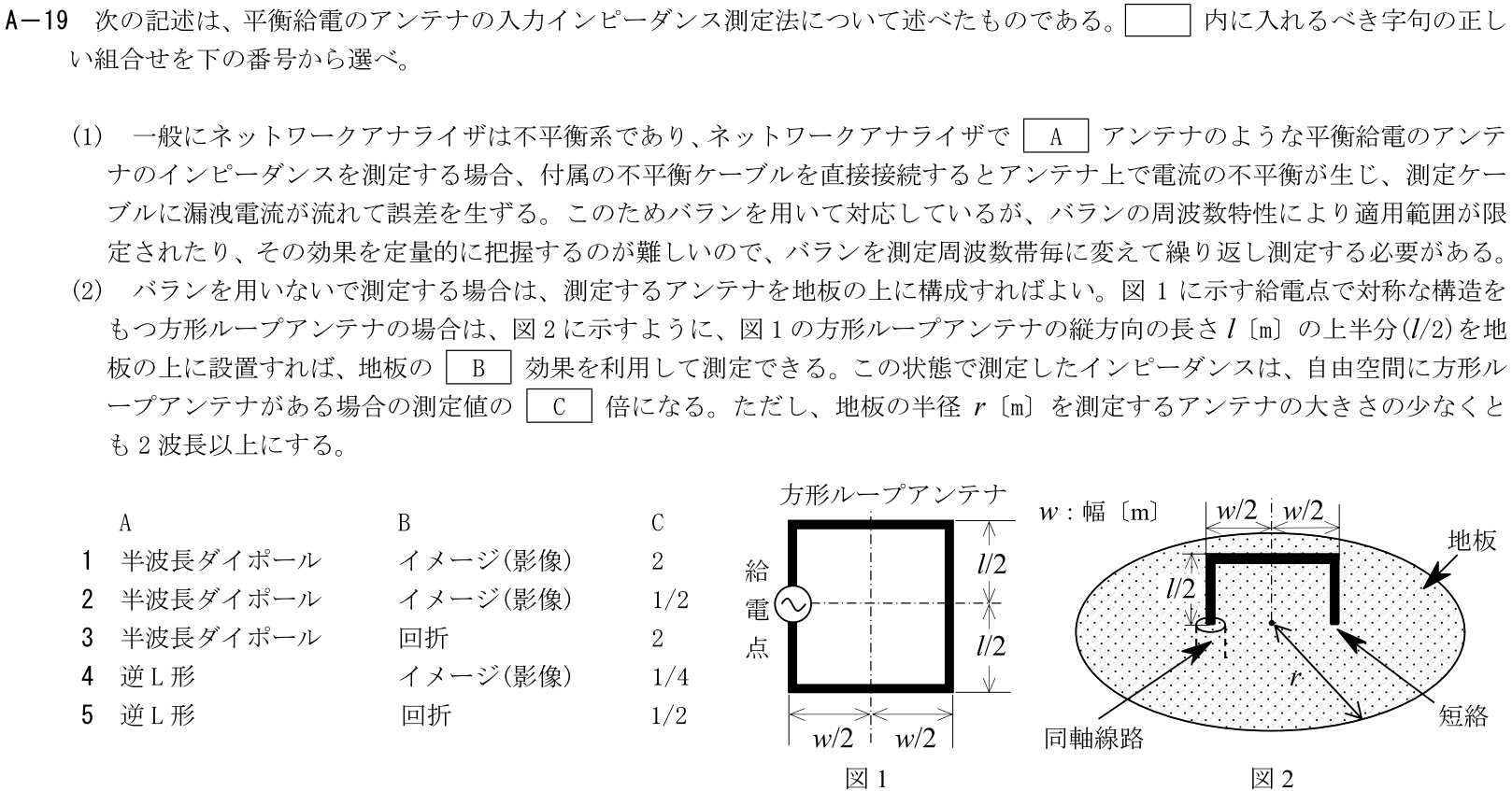 一陸技工学B令和3年07月期第1回A19